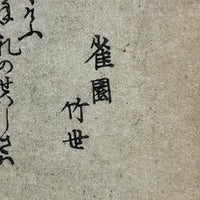 Antique Japanese Surimono Woodblock Print by Totoya Hokkei