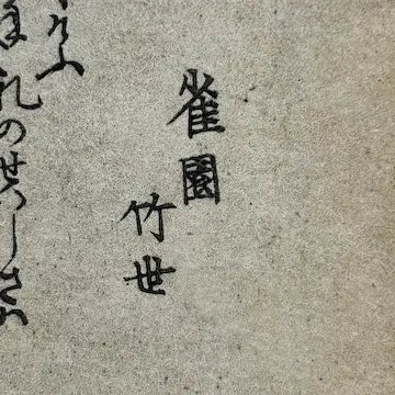 Antique Japanese Surimono Woodblock Print by Totoya Hokkei