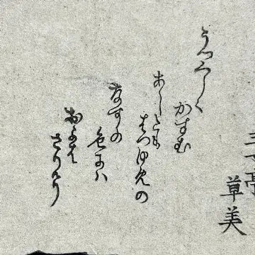 Antique Japanese Surimono Woodblock Print by Totoya Hokkei
