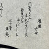 Antique Japanese Surimono Woodblock Print by Totoya Hokkei