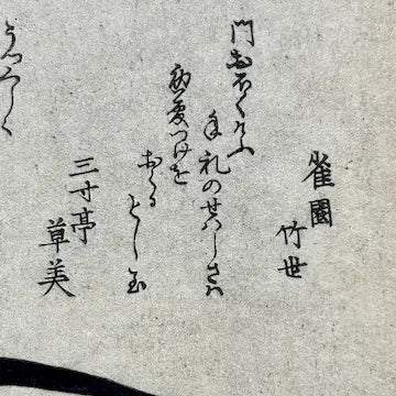Antique Japanese Surimono Woodblock Print by Totoya Hokkei