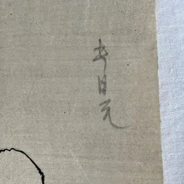 Antique Japanese Woodblock print from “The Smiling Book” by Suzuki Koson