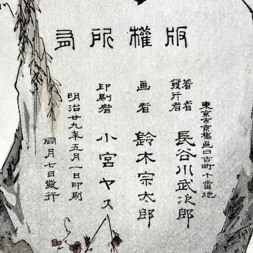 Antique Japanese Woodblock print from “The Smiling Book” by Suzuki Koson