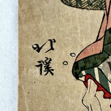 Meiji Period Japanese Surimono Woodblock Print Clam GatherIng at Shiba-Ura by Totoya Hokkei
