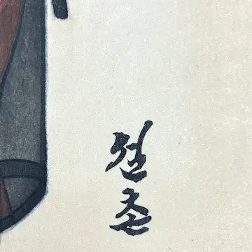 Vintage Korean Woodblock Print of Buddhist Dance