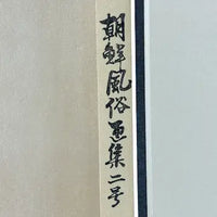 Vintage Korean Woodblock Print of Buddhist Dance