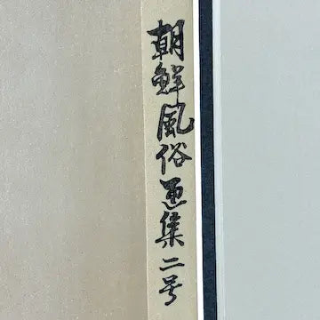 Vintage Korean Woodblock Print of Buddhist Dance